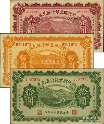民國十四年（1925年）熱河興業銀行匯兌券壹圓、伍圓、拾圓共3枚不同，其中伍圓為P. C. Kao簽名、壹圓和拾圓為Y. F. Wang簽名，原票九五成新