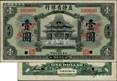 民國九年（1920年）直隸省銀行美鈔版壹圓樣本券，正背共2枚，天津地名，背面為第三版Kuan-Ho Ma和C.H.Chang簽名，乃屬國內銀行存檔樣本；日本回流品，少見，八五成新