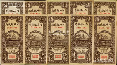 民國(guó)二十七年（1938年）河北銀錢局銅元陸枚共10張，臺(tái)灣藏家出品，原票八至九成新，敬請(qǐng)預(yù)覽