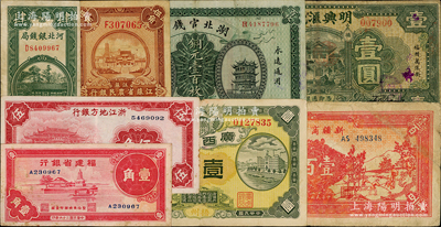 各省鈔票8種，詳分：河北銀錢局1938年肆枚；湖北官錢局1914年銅元壹百枚；江蘇省農(nóng)民銀行1936年大東版伍角；浙江地方銀行1936年伍角；福建省銀行1937年壹角；（福州）明興匯兌局1932年壹圓；廣西銀行1912年梧州壹圓（背印“民國(guó)十年”章）；新疆商業(yè)銀行1939年壹百圓；原票七至八五成新，敬請(qǐng)預(yù)覽