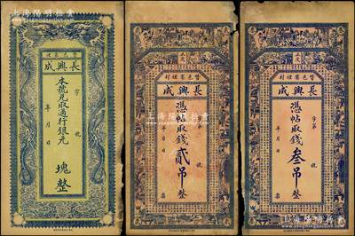 民國(guó)初期（贊邑寨裡）長(zhǎng)興成錢票3種，詳分：通用銀元  塊，未填用，上印雙龍戲珠，背印喜鵲登枝圖；憑帖取錢貳吊、叁吊，上印古人物、博古圖及唐代王勃《滕王閣序》古文；直隸贊皇縣錢莊鈔票，少見，未折七五成新