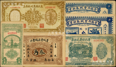 各省民間鈔票共6枚，詳分：晉縣西紫城泰新堂1920年京錢叁百2枚，藁城賈莊瑞豐祥叁角；稷山縣調(diào)劑金融券1939年貳角；魯北行署兌換券1941年貳圓，惠民縣農(nóng)村救濟(jì)券1942年拾圓；海外回流品，七至九成新，敬請(qǐng)預(yù)覽
