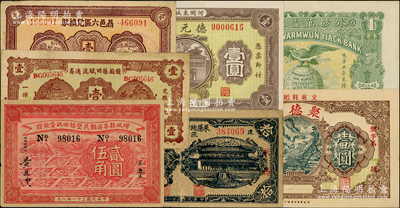 各省民間鈔票7種，詳分：（河間）德元號(hào)1937年壹圓；（文邑）聚德堂1932年壹圓、昌邑六區(qū)兌換券1941年壹圓、萊陽地方經(jīng)濟(jì)合作社流通券1942年拾圓；贛榆縣田賦流通券1940年壹圓；（汕頭）外砂萬益銀莊1914年壹圓、增城縣各區(qū)難民墾植田畝貸款證1942年貳圓伍角；日本藏家出品，其中1枚有修補(bǔ)，七至九五成新，敬請(qǐng)預(yù)覽
