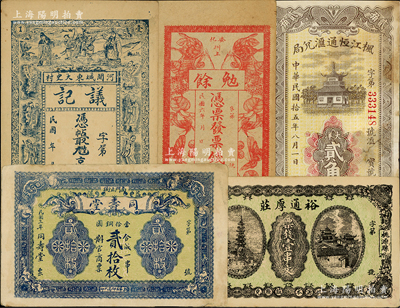 各省民間鈔票5種，詳分：（河間）議記京錢壹吊；（益陽）同壽堂1914年貳拾枚、（安化）勉余1917年票錢叁伯文、（桃源）裕通厚莊1918年票錢壹串文；楓江恒通匯兌局1926年貳角；日本藏家出品，其中1枚有修補(bǔ)，七至九成新，敬請(qǐng)預(yù)覽