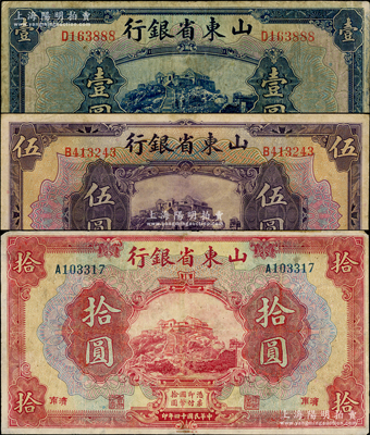 民國(guó)十四年（1925年）山東省銀行美鈔版壹圓、伍圓、拾圓共3枚不同，濟(jì)南地名，其中1枚有修補(bǔ)，七至八成新，敬請(qǐng)預(yù)覽