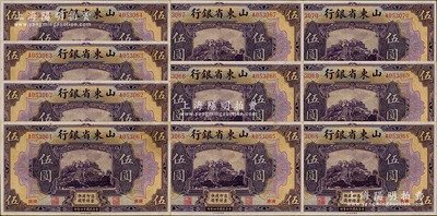 民國(guó)十四年（1925年）山東省銀行美鈔版伍圓共10枚標(biāo)準(zhǔn)連號(hào)，濟(jì)南地名，原票九至九五成新