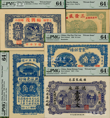 山東民間鈔票5種，詳分：（文登）福興茂伍角，（棲邑）鴻祥永1927年壹吊文，（平度）三發盛伍分，（萊蕪）興誠東油坊1930年貳角，（阿邑）聚寶銀樓1938年壹角，全部PMG UNC 64 EPQ