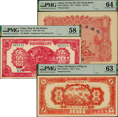 民間鈔票3種，詳分：平度四區臨時流通券1943年壹圓，平度五區臨時流通券1945年伍佰圓，塔頭吳集成莊銀票1913年壹圓，九五至九八成新