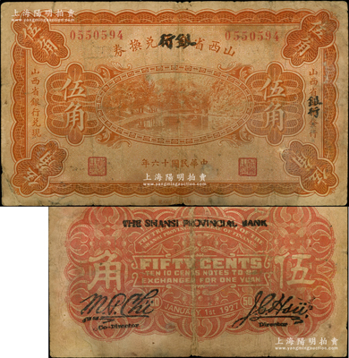 民國十六年（1927年）山西省金庫改銀行兌換券伍角，北伐戰爭時期閻錫山氏發行，誠屬山西紙幣之珍罕品，亦屬首度公諸于陽明，原票七成新