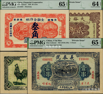 省鈔3種，詳分：（忻縣）大裕當1933年貳角，（崇德鄉西劉家）金融合作社1938年叁角，鄂城（靈三里紀家塆）義泰號壹串，九八成新