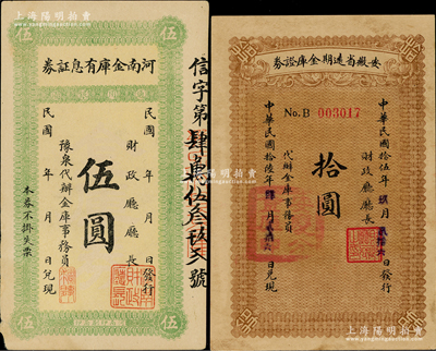 民國金庫券2種，詳分：河南金庫有息證券伍圓，上有“實事求是”一章引人注目，乃駐軍洛陽之吳佩孚氏所發行；安徽省遠期金庫證券1926年拾圓；少見，八至九成新
