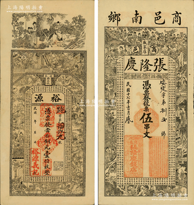 民國錢票2種，詳分：（商邑）張隆慶1928年伍串文，上印狀元及第圖、紅樓夢人物和《治家格言》古文；（崇邑蔡家墩）裕源·當拾銅元壹伯枚，上印三國演義等古人物及王勃《滕王閣序》古文，背印神仙人物故事；江南藏家出品，均形制美觀，極富傳統韻味，九成新