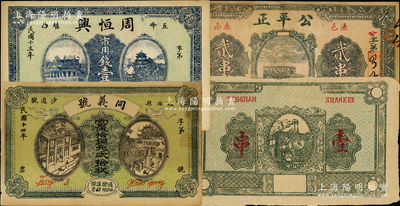 湖北民間鈔票4種，詳分：（通城）公平正1928年貳串文；沙市橫劉家場玉豐錢號壹串半成品券；（五峰）周恒興1924年壹串文；（松滋）同義號1925年銅元貳拾枚；其中1枚有貼補，七至九成新