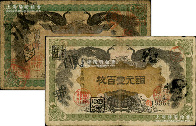 民國元年（1912年）湖南銀行銅元壹百枚共2種不同，詳分：①深綠色大字版，無印刷廠名；②淺綠色小字版，由湘鄂印刷公司代印；資深藏家出品，原票七至七五成新