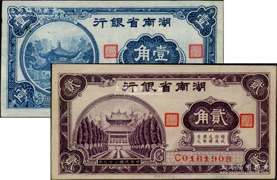 民國二十九年（1940年）湖南省銀行大東版壹角、貳角共2枚不同，未折九五成新