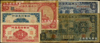 江西裕民銀行紙幣5種，詳分：壹分、伍分，1933年貳角加字“土”、“吉安”地名伍角老假票、“撫州”地名伍角（背面加字“建”）；日本藏家出品，其中1枚膠帶貼補，其余約七至八成新，敬請預覽