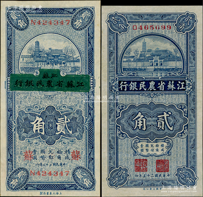 江蘇省鈔2種，詳分：江蘇徐州平市官錢局改江蘇省農民銀行1933年貳角，加印“蘇”字；江蘇省農民銀行1936年大業版貳角；九至九五成新