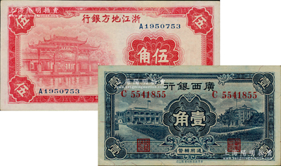 省鈔2種，詳分：浙江地方銀行1936年伍角，廣西銀行1936年新華版通用輔幣壹角，九五至九八成新