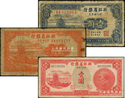民國三十八年（1949年）浙江省銀行銀元券壹角、貳角、壹圓共3枚不同，均為AA字軌，其中壹角和壹圓分別為888和555豹子號，六至七成新，敬請預覽