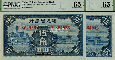 民國二十四年（1935年）福建省銀行藍色伍角共2枚連號，全新PMG UNC 65 EPQ