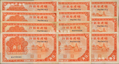 民國二十五年（1936年）福建省銀行桔色福州金山寺圖伍角共11枚，部分連號，右上角均有修補，八成新，敬請預覽