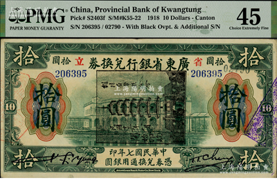 民國七年（1918年）省立廣東省銀行兌換券拾圓，大“七”版，加蓋“民國十三年八月·維持省幣聯合會”花塔圖黑章，且屬黑章橫蓋之錯版券，少見，PMG 45 EF冠軍分
