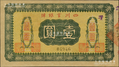 四川官銀號無年份橫式壹圓，背印點狀元圖，且蓋“成都總商會章”，九八成新