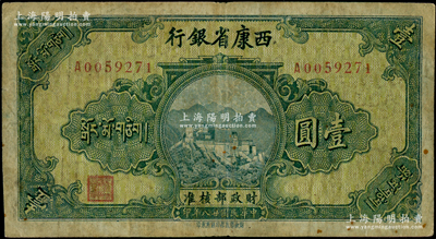 民國廿八年（1939年）西康省銀行藏幣券壹圓，美國藏家出品，原票七五成新