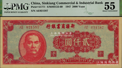 民國三十六年（1947年）新疆商業(yè)銀行貳仟圓，上佳品相，原票九五成新