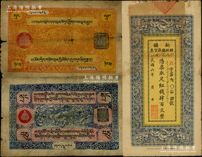 新疆、西藏紙幣3種，詳分：新疆財政廳庫官票1917年紅錢肆百文，由北京財政部印刷局制；西藏紙幣（1941-42年）藍色10兩、黃色25兩；原票六至近八成新，敬請預(yù)覽