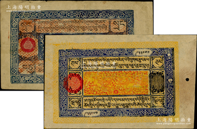 西藏紙幣（1926年）50章嘎、（1941年）10兩共2枚不同，臺灣藏家出品，其中1枚邊有小修，八至八五成新