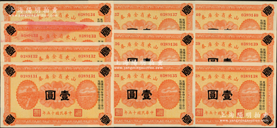 民國(guó)十五年（1926年）山東省金庫(kù)券壹圓共10枚標(biāo)準(zhǔn)連號(hào)，加印“民國(guó)拾陸年陸月壹日發(fā)行，民國(guó)拾柒年壹月壹日兌現(xiàn)”，軍閥張宗昌氏發(fā)行；其中1枚有官印油墨污染，九八至全新