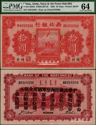 民國(guó)十七年（1928年）西北銀行五原誓師圖拾圓，河南·開(kāi)封地名，背印“中華民國(guó)陸海空軍副司令部示”，乃屬馮玉祥氏發(fā)行于中原大戰(zhàn)之軍票，九八成新