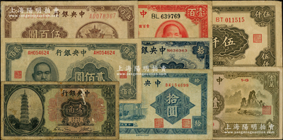 中央銀行紙幣8種，詳分：花塔壹角（宋子文·黃隆生簽名，前后字軌，屬少見版式），1941年信托版拾圓，1942年大東版拾圓、大業版壹百圓，1945年大東重慶廠貳佰圓、百城版伍百圓、大業版伍仟圓，1947年“大山水”壹萬圓；源于前輩名家之遺藏，原票七至七五成新，敬請預覽