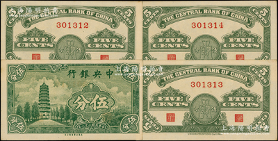 民國二十八年（1939年）中央銀行美商永寧版伍分“無字軌”共3枚連號，其中1枚為豹子號；源于前輩名家之遺藏，少見，九八成新