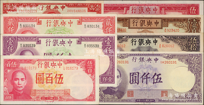中央銀行德納羅版法幣共8枚不同，詳分：1942年伍百圓、壹仟圓、貳仟圓，1944年伍拾圓、壹百圓、伍百圓，1947年伍仟圓、壹萬圓；源于前輩名家之遺藏，原汁原味，未折九五至全新