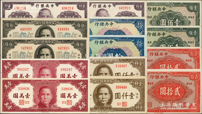 中央銀行保安版法幣共14枚，詳分：1941年拾圓2種簽名、貳拾圓2種簽名、壹佰圓背面顏色不同2枚，1945年伍佰圓2枚、棕色壹仟圓2枚、紫色壹仟圓2枚，1947年壹萬圓2枚；源于前輩名家之遺藏，除1枚九成新外，其余約九八至全新，敬請預覽