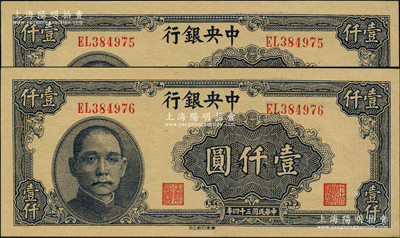 民國三十四年（1945年）中央銀行華南版壹仟圓共2枚連號，雙字軌，源于前輩名家之遺藏，原票軟折九五成新