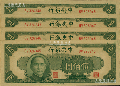 民國三十四年（1945年）中央銀行中央廠伍佰圓共4枚連號，源于前輩名家之遺藏，原票九五成新