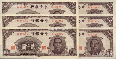 民國三十四年（1945年）中央銀行中央廠褐色貳仟圓共6枚，其中3枚連號，源于前輩名家之遺藏，原票九八成新