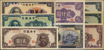 中央銀行中央印制廠版法幣共8種不同，詳分：1945年紫色壹仟圓、藍色壹仟圓、灰藍色壹仟圓、紫色大型貳仟圓、褐色小型貳仟圓、牌坊圖伍仟圓，1947年伍仟圓、壹萬圓；源于前輩名家之遺藏，原汁原味，九五至全新，值得重視