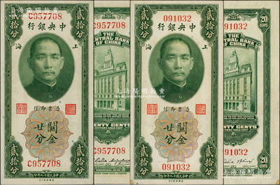 民國十九年（1930年）中央銀行關金美鈔版貳拾分共2種不同，分別為無字軌（李覺·林天吉簽名）、單字軌（李覺·黃秀峰簽名）；源于前輩名家之遺藏，其中1枚左下角微有黃斑，九五至九八成新