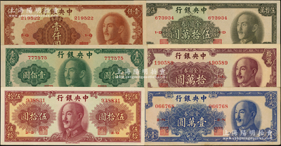 中央銀行金圓券中華版共6種，詳分：1948年伍拾圓、壹佰圓，1949年壹仟圓、壹萬圓、拾萬圓、伍拾萬圓；源于前輩名家之遺藏，除1枚九成新外，其余約九八至全新，敬請預覽