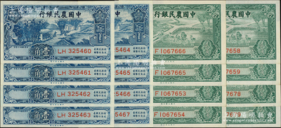 民國廿六年（1937年）中國農民銀行大業版壹角8枚連號、貳角8枚斷續連號（內含666豹子號）；源于前輩名家之遺藏，九八至全新