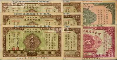 民國十六年（1927年）國民政府財政部國庫券共8枚，詳分：壹圓6枚（內含發行月份不同2種）、伍圓、拾圓各1枚；源于前輩名家之遺藏，整體約九成新，敬請預覽
