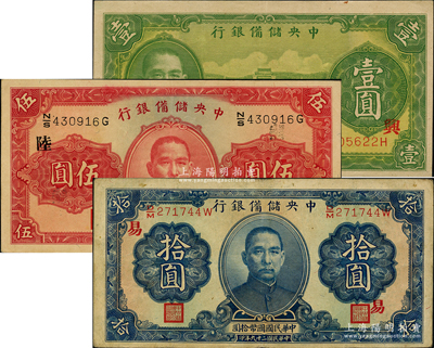 民國二十九年（1940年）中央儲備銀行領券加字3種，詳分：壹圓加“興”字、伍圓加“陸”字、拾圓加“易”字；源于前輩名家之遺藏，少見，八至九成新