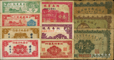 民國省銀行輔幣券共10種不同，詳分：吉林永衡官銀錢號1918年壹角、貳角、伍角；湖南省銀行1937年伍分、1938年叁分；江西裕民銀行壹分；安徽地方銀行壹分、伍分；福建省銀行1938年壹分、伍分；源于前輩名家之遺藏，原票六至八成新