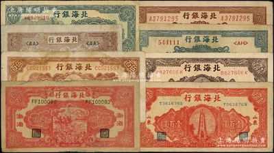 北海銀行紙幣8種，詳分：“渤海”地名1944年紅色鋤地圖貳百圓、1947年揚谷圖伍百圓；山東地名1943年牛耕地伍角，1945年棕花紋貳百圓、藍花紋貳百圓，1946年紀念塔圖紅色壹百圓、棕色壹百圓，1948年碼頭輪船貳仟圓；源于前輩名家之遺藏，原票七至八成新
