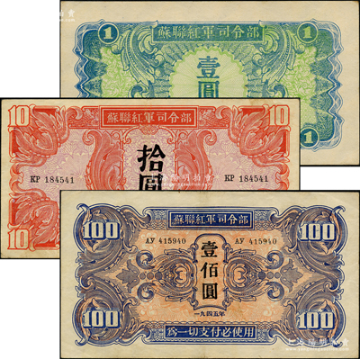 1945年蘇聯紅軍司令部壹圓、拾圓、壹佰圓共3枚不同，源于前輩名家之遺藏，原票八五至九五成新