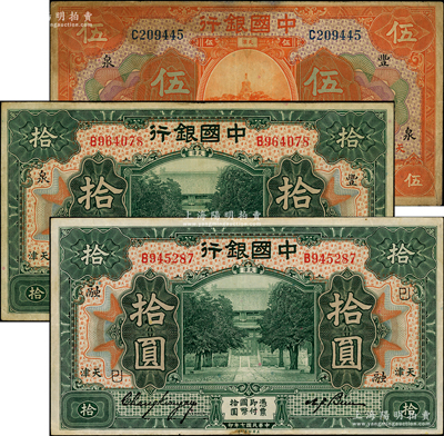 民國七年（1918年）中國銀行“天津”地名領券3種，均屬張嘉璈·卞壽孫簽名，詳分：伍圓加印領券“泉·豐”1枚、拾圓加印領券“泉·豐”和“融·巳”共2枚；資深藏家出品，原票七五至八五成新